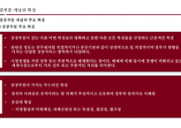 공공부문노사관계2_제3장 공공기관 노사관계의 동향과 전망-6