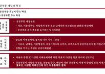 공공부문노사관계2_제3장 공공기관 노사관계의 동향과 전망-7