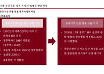 공공부문노사관계2_제3장 공공기관 노사관계의 동향과 전망-16