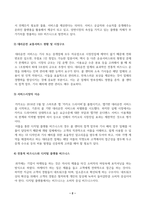 e-비즈니스_우리나라 대리운전 산업을 대상으로, 콜센터 방식으로 운영되던 전통적인 비즈니스와 모바일 애플리케이션을 기반으로 -2