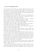 협상조정론_일상 상황에서 일어나는 소소한 일들을 대인관계기술적 측면에서 말하기와 듣기 방법을 활용한 일기를 10개 작성하는 -2