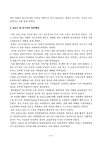 협상조정론_일상 상황에서 일어나는 소소한 일들을 대인관계기술적 측면에서 말하기와 듣기 방법을 활용한 일기를 10개 작성하는 -3