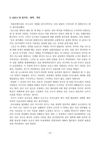 협상조정론_일상 상황에서 일어나는 소소한 일들을 대인관계기술적 측면에서 말하기와 듣기 방법을 활용한 일기를 10개 작성하는 -4