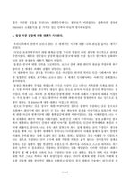 협상조정론_일상 상황에서 일어나는 소소한 일들을 대인관계기술적 측면에서 말하기와 듣기 방법을 활용한 일기를 10개 작성하는 -5