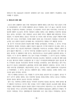 협상조정론_일상 상황에서 일어나는 소소한 일들을 대인관계기술적 측면에서 말하기와 듣기 방법을 활용한 일기를 10개 작성하는 -6