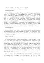학교사회복지론_1.학교사회복지의 필요성, 목적, 개념을 설명하시오. 2.자신이 거주하는 지역의 학교 한곳 선정하여 (1)학교-2
