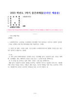 사회복지역사_1. 사회복지역사 교과목을 수강하면서 본인에게 가장 흥미로운 사건이나 장면이 있다면, 그것을 소개하고 왜 가장 -1