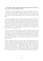 사회복지역사_1. 사회복지역사 교과목을 수강하면서 본인에게 가장 흥미로운 사건이나 장면이 있다면, 그것을 소개하고 왜 가장 -2
