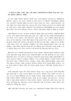 사회복지역사_1. 사회복지역사 교과목을 수강하면서 본인에게 가장 흥미로운 사건이나 장면이 있다면, 그것을 소개하고 왜 가장 -3
