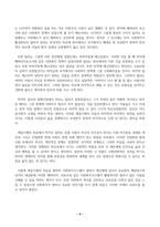 사회복지역사_1. 사회복지역사 교과목을 수강하면서 본인에게 가장 흥미로운 사건이나 장면이 있다면, 그것을 소개하고 왜 가장 -4