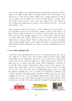 문화산업과문화기획_교재 4장에 보면 문화상품 장르의 기능을 설명하며 장르란 문화상품의 생산과 소비에 작용하는 일종의 관습의 -3