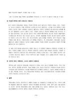 문화산업과문화기획_교재 4장에 보면 문화상품 장르의 기능을 설명하며 장르란 문화상품의 생산과 소비에 작용하는 일종의 관습의 -4
