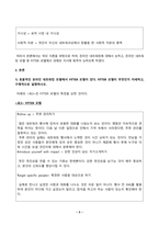 글로벌비즈니스네트워킹_1) 효율적인 온라인 네트워킹 모델에서 FITTER 모델이 있다. FITTER 모델이 무엇인지 자세하고-3