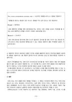 글로벌비즈니스네트워킹_1) 효율적인 온라인 네트워킹 모델에서 FITTER 모델이 있다. FITTER 모델이 무엇인지 자세하고-4