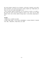 글로벌비즈니스네트워킹_1) 효율적인 온라인 네트워킹 모델에서 FITTER 모델이 있다. FITTER 모델이 무엇인지 자세하고-5