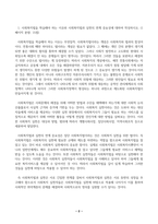 사회복지법제와실천_1.사회복지법을 학습해야 하는 이유와 사회복지법과 실천의 연계 중요성에 대하여 작성하시오. 2.관심있는 사-2