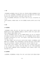 농축산환경학_자연생태계, 농업생태계 및 유기농업생태계의 유형별 차이점에 대하여 설명하시오.-2