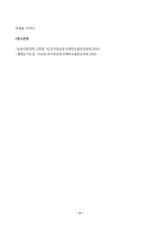 농축산환경학_자연생태계, 농업생태계 및 유기농업생태계의 유형별 차이점에 대하여 설명하시오.-5