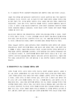 세계의정치와경제_전 세계에서 한국 문화가 차지하는 위상이 갈수록 커지고 있습니다. 교재 13장과 여러 자료를 참고하여 이러한-4