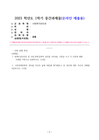 사회복지와인권_1. 세계인권선언문 중 사회, 경제, 문화적 권리를 나타내는 조항을 쓰고 각 조항에 대해 사례를 기반으로 설명-1