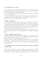 사회복지와인권_1. 세계인권선언문 중 사회, 경제, 문화적 권리를 나타내는 조항을 쓰고 각 조항에 대해 사례를 기반으로 설명-3