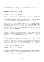 2023년 2학기 방송통신대 정신건강론 중간과제물)성격이론을 정신역동적 관점 동주의적 관점 인본주의적 관점 특질적 관점으로 구분하여 각각 설명하고 각 이론에 비춰 본인의 성격을 분석하시오 분석 시 구체적인 예를 함께 제시-9