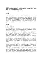 아동발달_에릭슨의 심리사회적이론을 설명하고, 영아기부터 아동기까지 아동의 사회성발달을 위한 양육자의 역할에 대해 논하시오.-1
