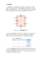 디지털 회로 실험 및 설계 - JK Flip Flop, D, T Flip Flop 실험 1-3