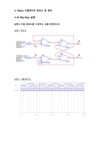 디지털 회로 실험 및 설계 - JK Flip Flop, D, T Flip Flop 실험 1-8
