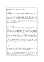 육아종합지원센터 자기소개서 운영요원자소서 합격예시(중앙 서울시 부산등)육아종합지원센터 보육전문요원 자기소개서 육아종합지원센터자소서-2