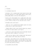 사회복지학개론] 기초연금제도와 노인장기 요양보험제도에 대해서 조사 연구하여 제출하시오-3