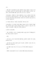 사회복지학개론] 기초연금제도와 노인장기 요양보험제도에 대해서 조사 연구하여 제출하시오-6
