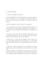 사회복지학개론] 기초연금제도와 노인장기 요양보험제도에 대해서 조사 연구하여 제출하시오-9