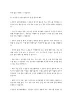 사회복지학개론] 기초연금제도와 노인장기 요양보험제도에 대해서 조사 연구하여 제출하시오-10