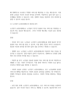 사회복지학개론] 기초연금제도와 노인장기 요양보험제도에 대해서 조사 연구하여 제출하시오-11
