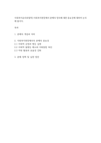 사회복지윤리와철학] 사회복지현장에서 분배의 정의에 대한 중요성에 대하여 논의해 봅시다 (1)-1