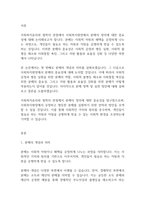 사회복지윤리와철학] 사회복지현장에서 분배의 정의에 대한 중요성에 대하여 논의해 봅시다 (1)-2