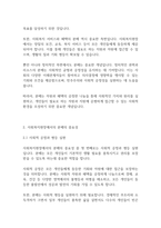 사회복지윤리와철학] 사회복지현장에서 분배의 정의에 대한 중요성에 대하여 논의해 봅시다 (1)-3