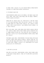 사회복지윤리와철학] 사회복지현장에서 분배의 정의에 대한 중요성에 대하여 논의해 봅시다 (1)-5