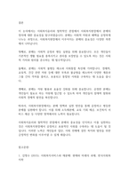 사회복지윤리와철학] 사회복지현장에서 분배의 정의에 대한 중요성에 대하여 논의해 봅시다 (1)-7
