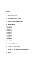 정의란 무엇인가 목차별 내용요약 # 2가지 핵심주제와 나의생각 # 정의란 무엇인가 읽고 새롭게 배운점 # 정의란 무엇인가 독후감-2