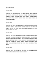 정의란 무엇인가 목차별 내용요약 # 2가지 핵심주제와 나의생각 # 정의란 무엇인가 읽고 새롭게 배운점 # 정의란 무엇인가 독후감-5