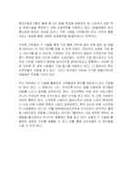 정보기술(IT)을 활용하여 경쟁우위를 확보한 사례를 3가지 조사하고, 이를 통해 배운 교훈은 무엇인지 서술하시오-3