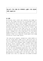 청소년기 주요 쟁점 중 유해매체 노출의 규제 방법에 대해 서술하시오-1