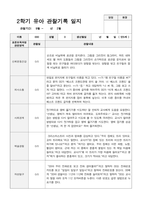 만5세 2학기 관찰기록 일지 9월 -2월 19명-13
