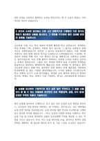 지역농협 자기소개서 합격예문) 2023년 하반기 지역농협 자소서 합격예문_농협에 입사하여 구체적으로 하고 싶은 일_농협인이 가져야 할 가장 중요한 직업윤리_본인의 부족한 점을 보완-4