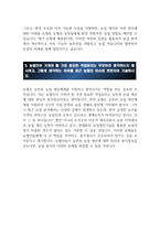 지역농협 자기소개서 합격예문) 2023년 하반기 지역농협 자소서 합격예문_농협에 입사하여 구체적으로 하고 싶은 일_농협인이 가져야 할 가장 중요한 직업윤리_본인의 부족한 점을 보완-5