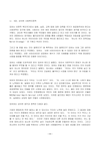 2023년 2학기 방송통신대 사회복지정치학 중간과제물)1강에서 7강까지 강의를 들은 후, 인상 깊은 내용을 두 개 선택하여 아래의 내용에 답하시오 정치의 삼각형의 관점에서 본 강의에서 주장하는 철학 정책 세력화의 구상을 요약 등-4