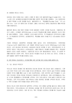 2023년 2학기 방송통신대 사회복지정치학 중간과제물)1강에서 7강까지 강의를 들은 후, 인상 깊은 내용을 두 개 선택하여 아래의 내용에 답하시오 정치의 삼각형의 관점에서 본 강의에서 주장하는 철학 정책 세력화의 구상을 요약 등-5