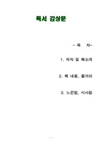 [독후감, 핵심 리뷰] 데일카네기 인간관계론(데일카네기)-1